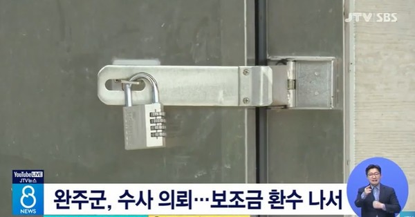 JTV 11월 25일 뉴스 화면(캡처)