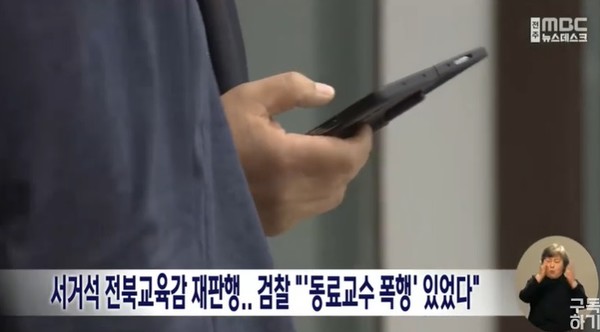 전주MBC 11월 25일 뉴스 화면(캡처)