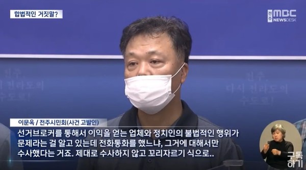 전주MBC 11월 25일 뉴스 화면(캡처)