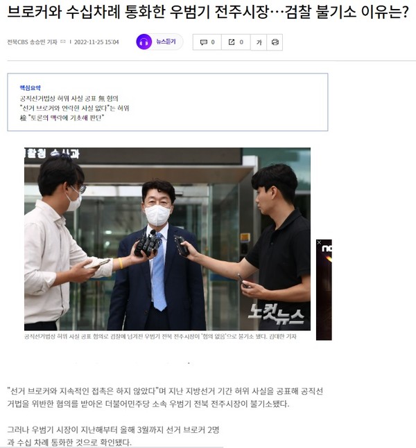 전북CBS 노컷뉴스 11월 25일 기사(홈페이지 갈무리)