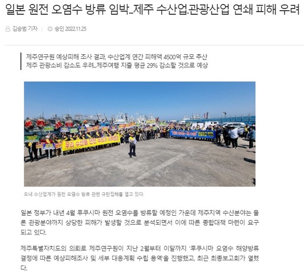 제주일보 11월 25일 인터넷판기사(홈페이지 갈무리)