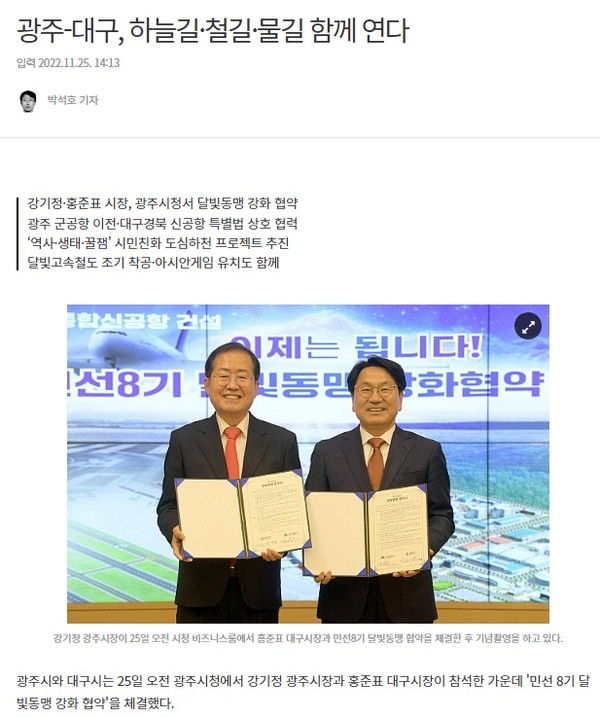 무등일보 11월 25일 인터넷판기사(홈페이지 갈무리)