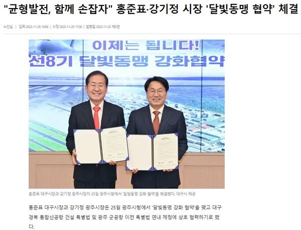 영남일보 11월 25일 인터넷판기사(홈페이지 갈무리)