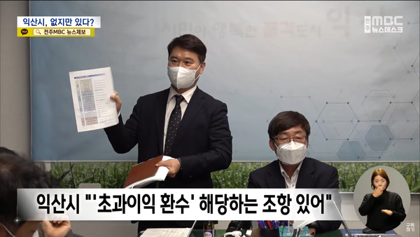 11월 28일 전주MBC 뉴스데스크 보도 화면 편집