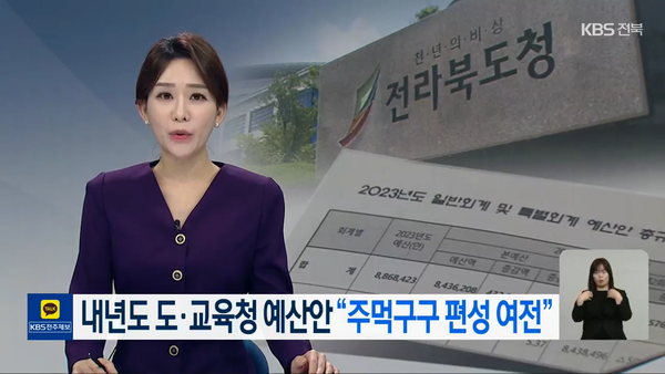 11월 29일 자 KBS전주총국 뉴스9 보도 화면 편집