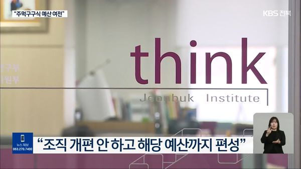 11월 29일 자 KBS전주총국 뉴스9 보도 화면 편집