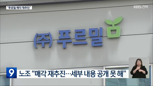 10월 31일 KBS전주총국 뉴스9 보도 화면 편집