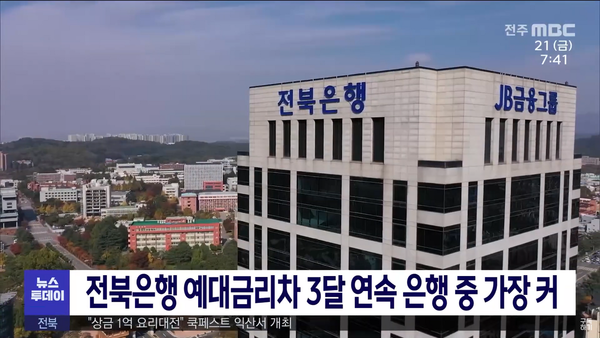 10월 21일 전주MBC 뉴스투데이 보도 화면 편집