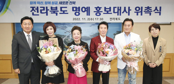 전북도는 2일 도청 회의실에서 명예 홍보대사 위촉식을 마치고 기념촬영을 했다.(왼쪽부터 김관영 도지사, 가수 현숙, 배우 김수미, 가수 송대관, 탤런트 김성환, 국주영은 도의장)(사진=전북도 제공)