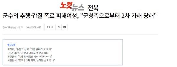 11월 2일 전북CBS 홈페이지 보도 화면 편집