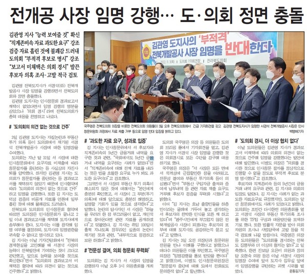 전민일보 11월 4일 1면 기사(PDF 지면 서비스 캡처)