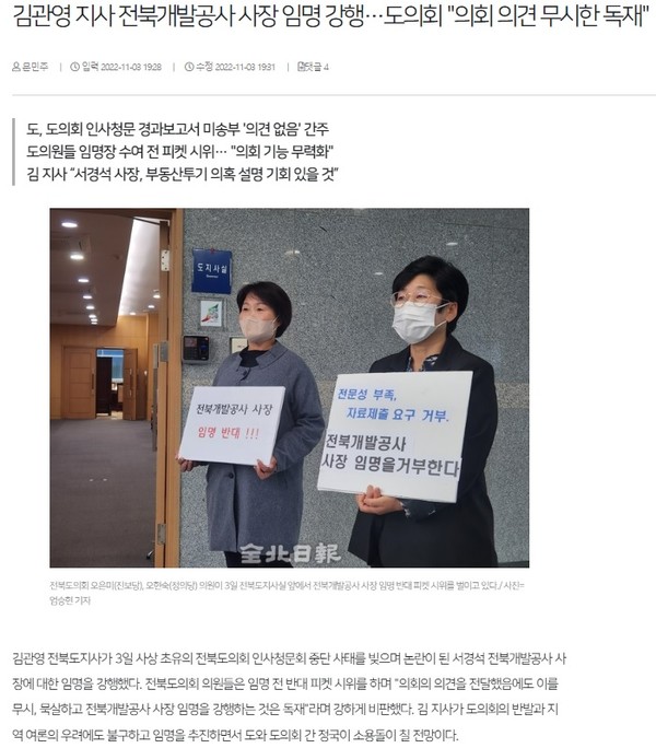 전북일보 11월 3일 인터넷판 기사(홈페이지 갈무리)