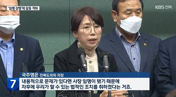 KBS전주총국 11월 3일 뉴스 화면(캡처)