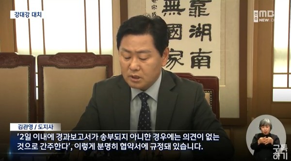 전주MBC 11월 3일 뉴스 화면(캡처)