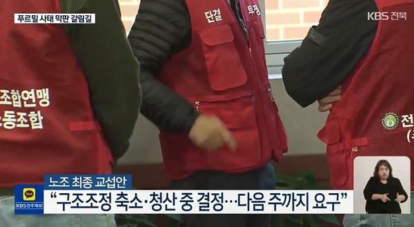 KBS전주총국 11월 4일 뉴스 화면(캡처)