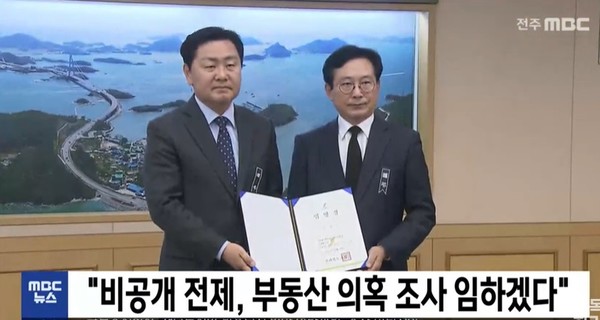 전주MBC 11월 4일 뉴스 화면(캡처)