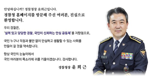 경찰청 홈페이지 갈무리.