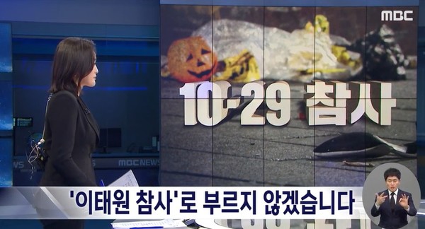 MBC 11월 5일 뉴스 화면(캡처)