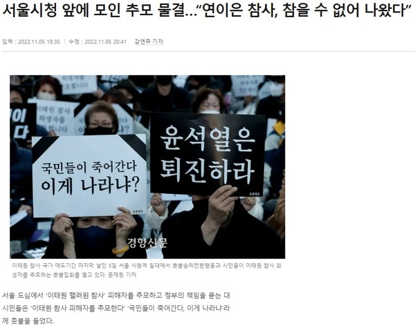 경향신문 11월 5일 인터넷판 기사(홈페이지 갈무리)