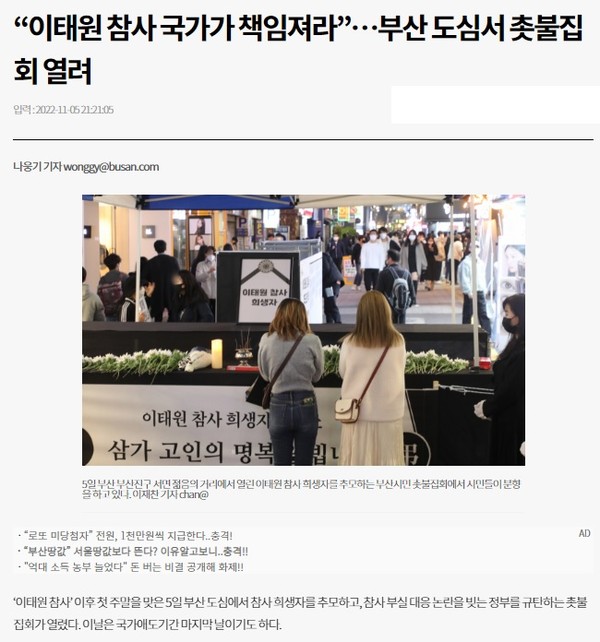 부산일보 11월 5일 인터넷판 기사(홈페이지 갈무리)