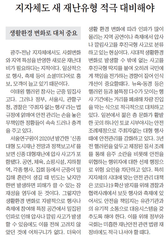 ​전남닐보 11월 3일 사설(PDF 지면 서비스 캡처)