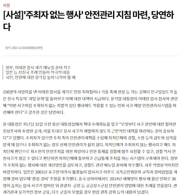 강원일보 11월 3일 사설(홈페이지 갈무리)
