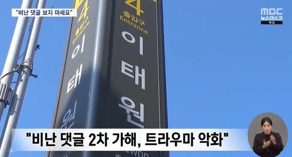 MBC 11월 1일 뉴스 화면(캡처)