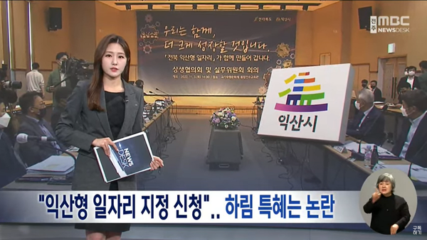 2022년 11월 3일 자 전주MBC 뉴스데스크 보도 화면 편집