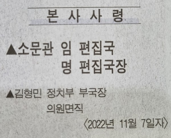 전라일보 11월 7일 자 인사(지면 캡처)