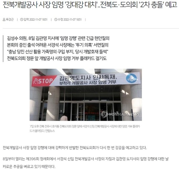 전북일보 11월 7일 인터넷판기사(홈페이지 갈무리)