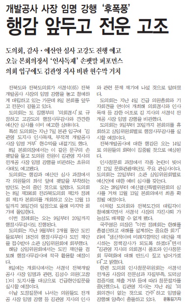 전민일보 11월 8일 3면 기사(PDF 지면 서비스 캡처)