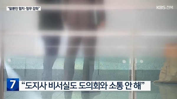 KBS전주총국 11월 7일 뉴스 화면(캡처)