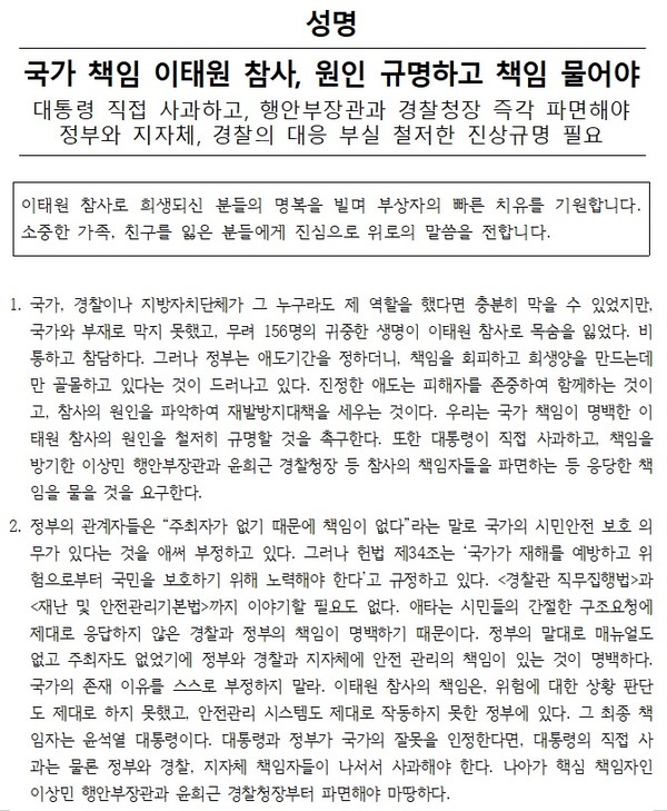참여자치지역운동연대가 4일 발표한 성명