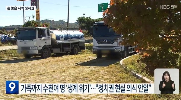 KBS전주총국 11월 8일 뉴스 화면(캡처)