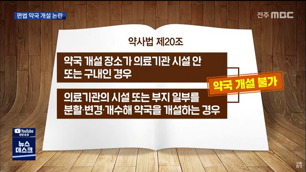 2021년 1월 3일 전주MBC 뉴스데스크 보도 화면 편집