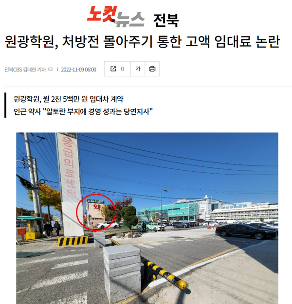 11월 9일 자 전북CBS 홈페이지 보도 화면 편집