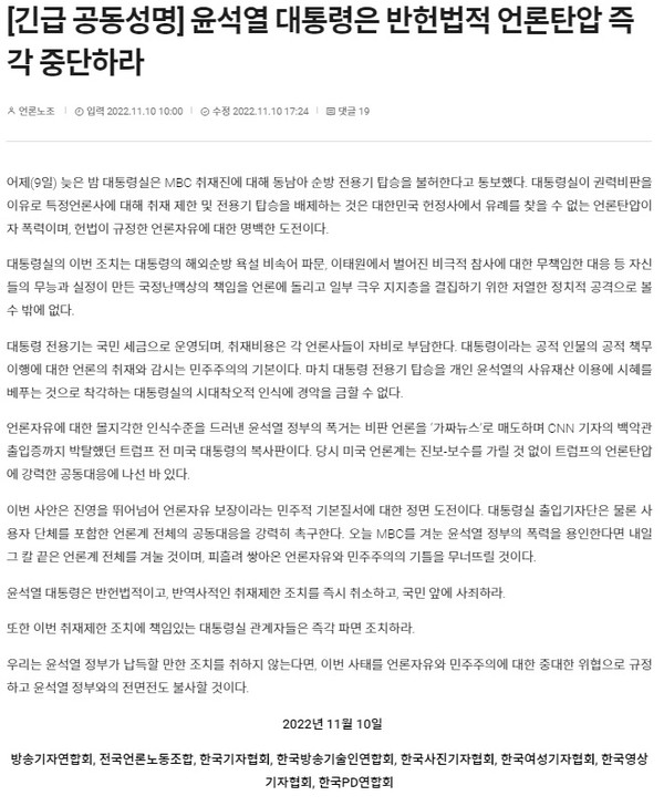 8개 언론 현업단체는 10일 긴급공동성명을 발표했다. 