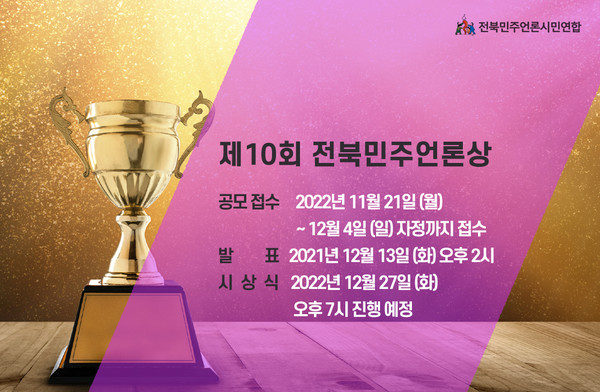 이미지=전북민언련 제공