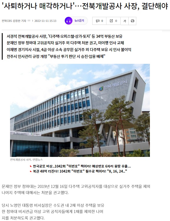 전북CBS 노컷뉴스 11월 11일 기사(홈페이지 갈무리)