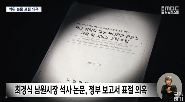 전주MBC 11월 10일 뉴스 화면(캡처)