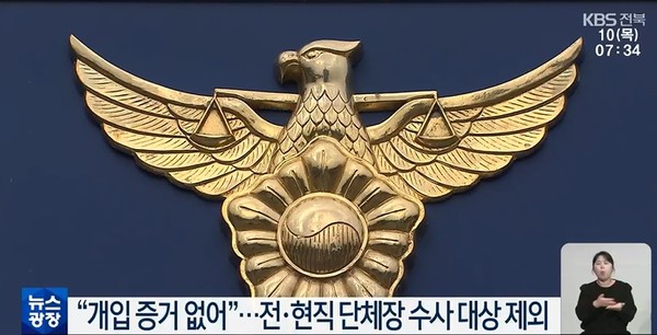 KBS전주총국 11월 10일 뉴스 화면(캡처)