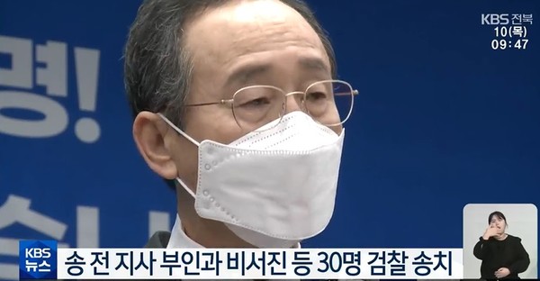 KBS전주총국 11월 10일 뉴스 화면(캡처)