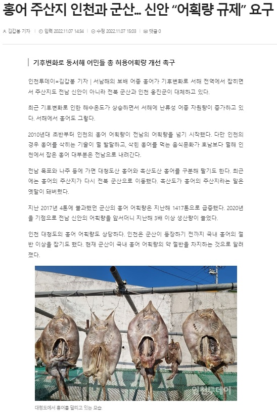 인천투데이 11월 7일 기사(홈페이지 갈무리)