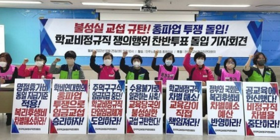 사진=전국학교비정규직노동조합 제공