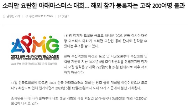 전북도민일보 11월 14일 기사(홈페이지 갈무리)