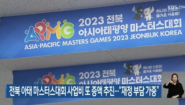 KBS전주총국 2021년 12월 20일 뉴스 화면(캡처)