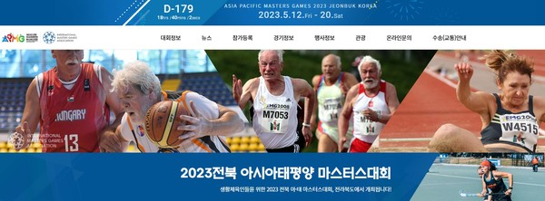 '2023전북 아시아태평양 마스터스대회' 홈페이지(초기화면 캡처)