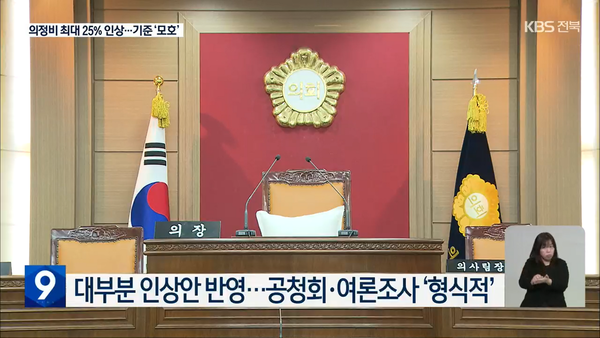 KBS전주총국 11월 7일 뉴스(화면 캡처)