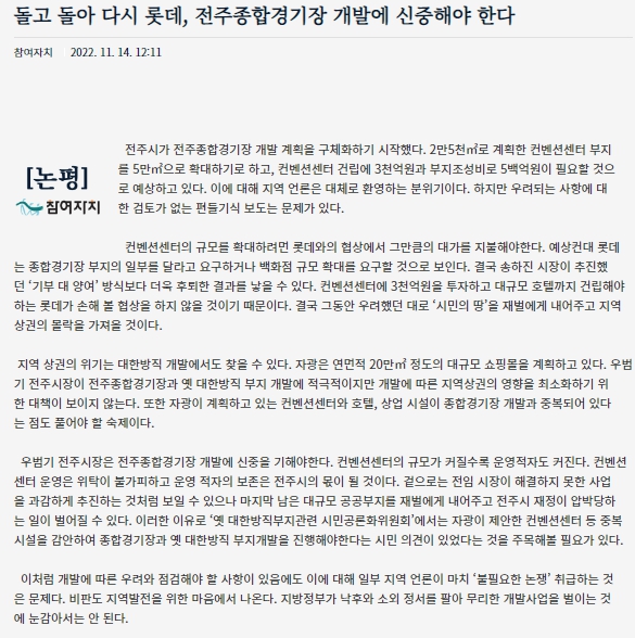 참여자치전북시민연대가 14일 발표한 논평