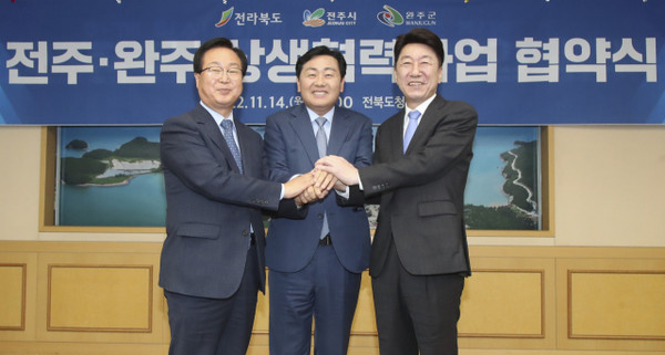 전북도청 회의실에서 14일 오전 '전주-완주 상생협력사업 협약식'이 열린 가운데 김관영 도지사와 우범기 전주시장, 유희태 완주군수가 협력을 다짐하고 있다.(사진=전북도 제공)